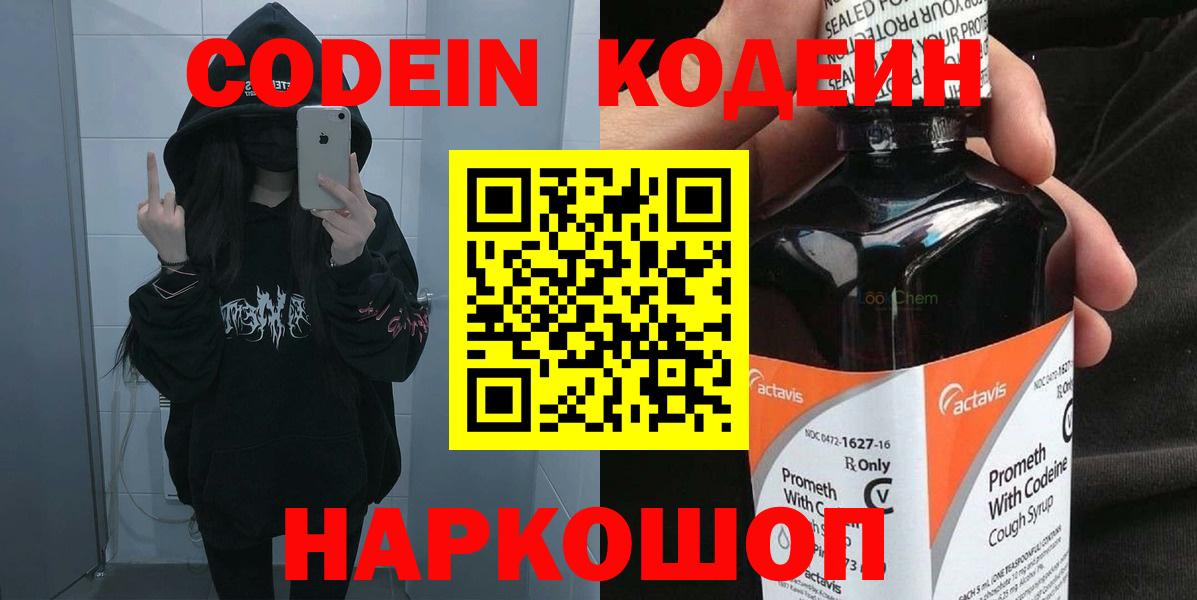 Узловая  Codein напиток Lean (лин)  Вход с VPN 