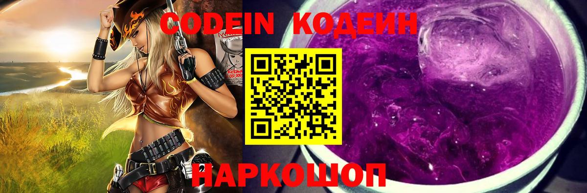 Кодеин напиток Lean (лин) Узловая