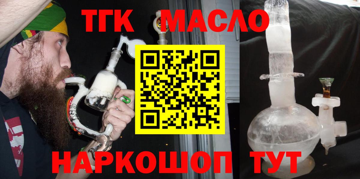 MEGA онион  ТГК гашишное масло  купить закладку  Вход с VPN  Узловая  Дистиллят ТГК жижа 